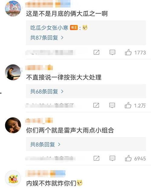 张小寒娱乐吃瓜,揭秘娱乐圈背后的那些事儿  第1张